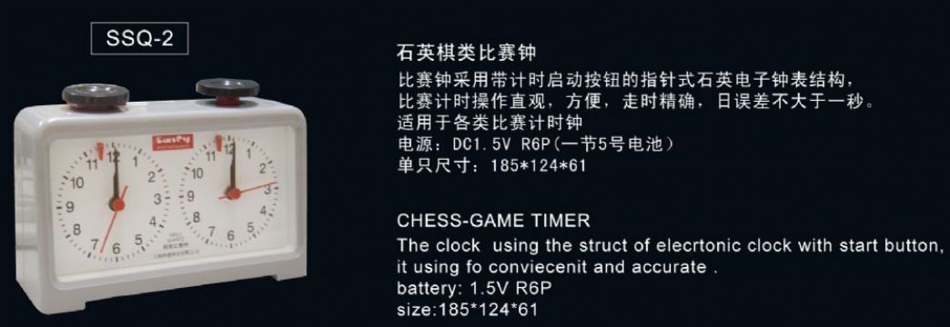 點(diǎn)擊查看詳細(xì)信息<br>標(biāo)題：SSQ-2石英棋類比賽鐘 閱讀次數(shù)：2637