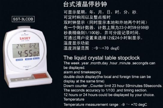 點(diǎn)擊查看詳細(xì)信息<br>標(biāo)題：SST-3LCDB臺式液晶停秒鐘 閱讀次數(shù)：2465