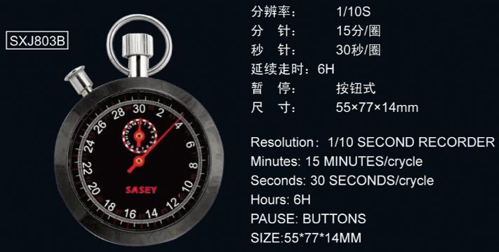 點擊查看詳細信息<br>標題：803型機械秒表 閱讀次數(shù)：3096