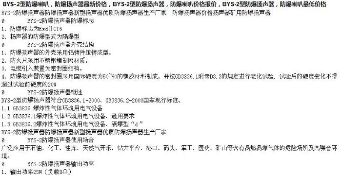 點擊查看詳細信息<br>標題：防爆揚聲器廠家直銷15854621686 閱讀次數(shù)：2772
