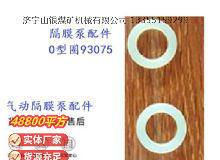 點擊查看詳細信息<br>標題：英格索蘭隔膜泵配件換向桿0型圈93075 閱讀次數(shù)：345
