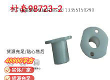 點擊查看詳細信息<br>標題：英格索蘭隔膜泵配件襯套98723-2 閱讀次數(shù)：306