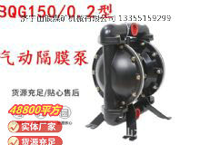點擊查看詳細(xì)信息<br>標(biāo)題：BQG1500.2煤礦用氣動隔膜泵 閱讀次數(shù)：300
