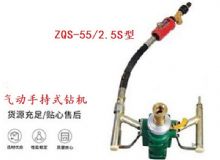 點(diǎn)擊查看詳細(xì)信息<br>標(biāo)題：氣動手持式鉆機(jī) ZQS-55-2.5S型 閱讀次數(shù)：317