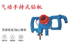 點(diǎn)擊查看詳細(xì)信息<br>標(biāo)題：氣動(dòng)手持式鉆機(jī) ZQS-30-2.5型ZQS20-1.9型 風(fēng)煤鉆 閱讀次數(shù)：349